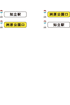 11.2土 11.3日ともに同じ 知立駅~洲原公園口時刻表